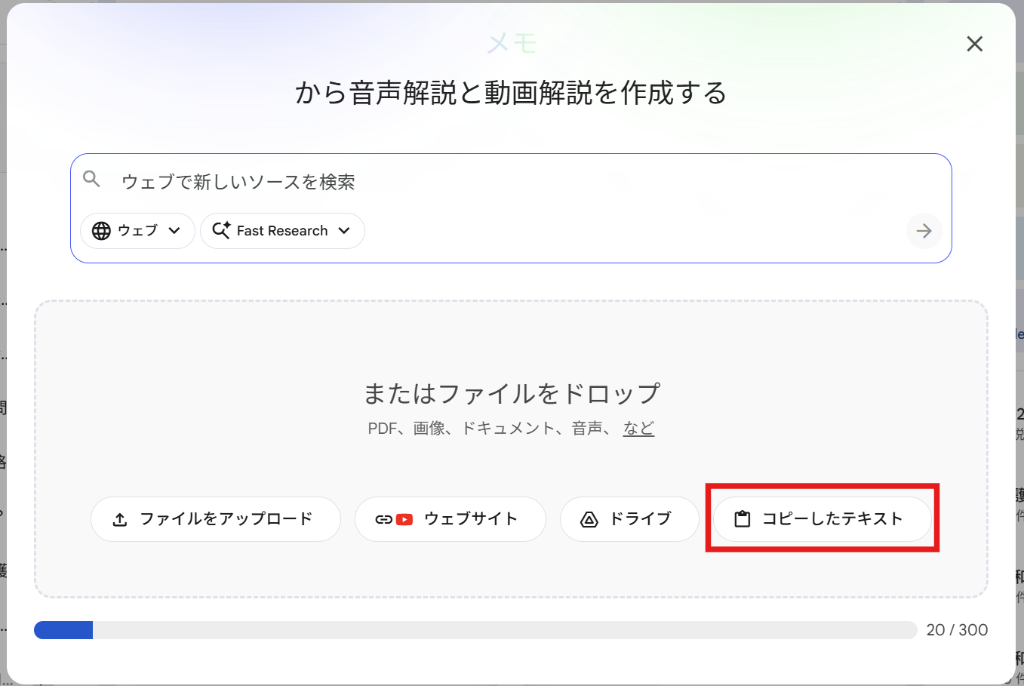 テキストの貼り付け・入力画面への遷移
