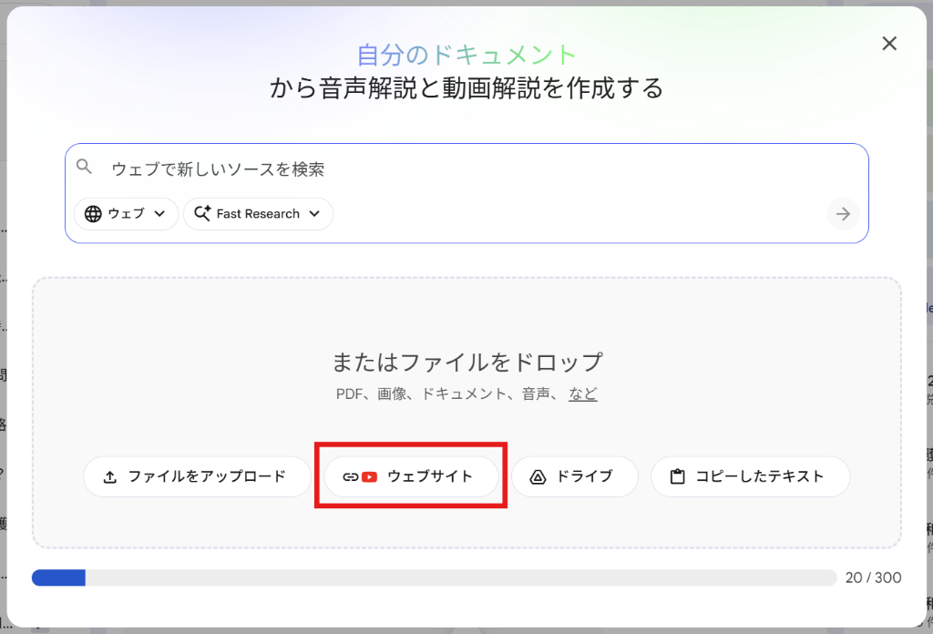 ウェブサイト・URLからの追加