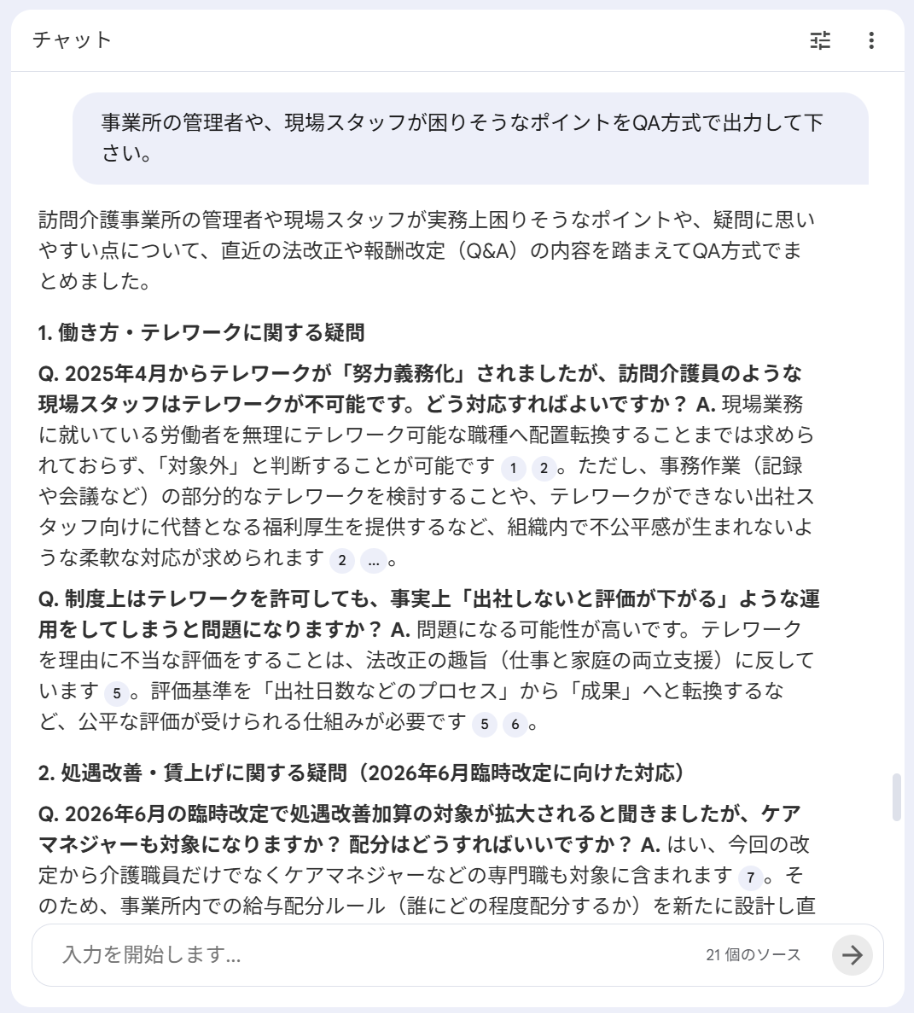Q&A形式での回答出力