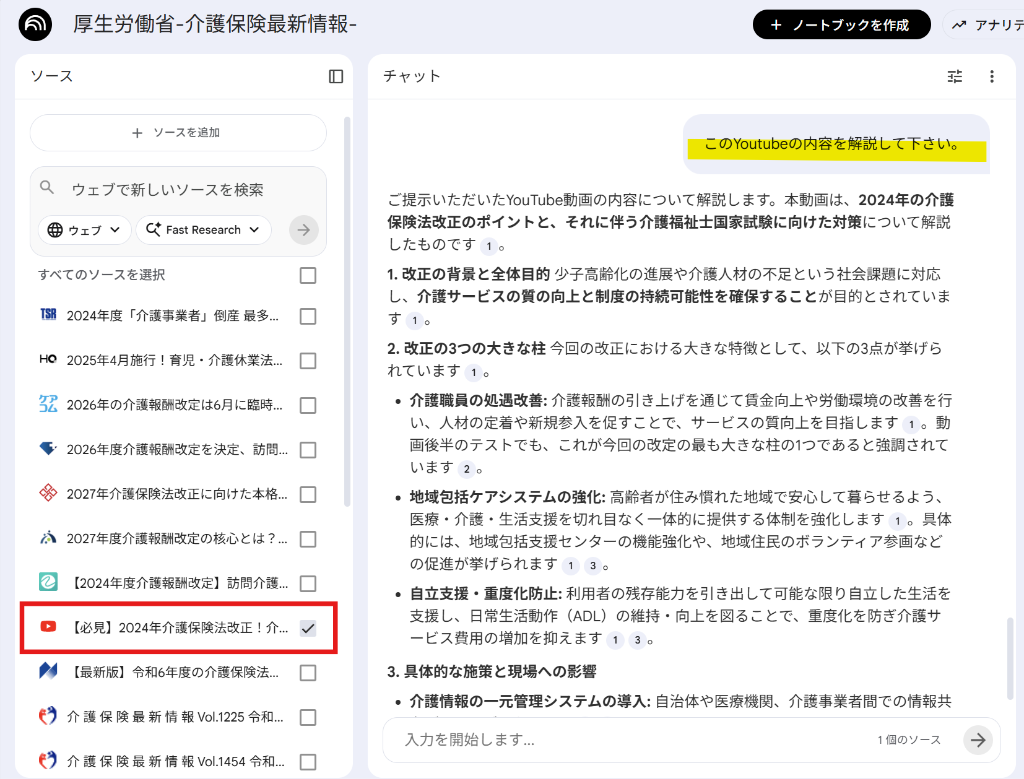 特定のソースを指定したチャット
