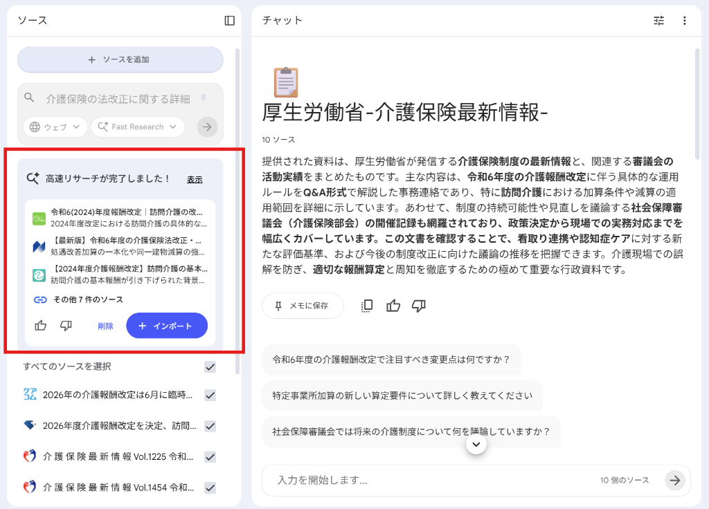 検索結果のインポート