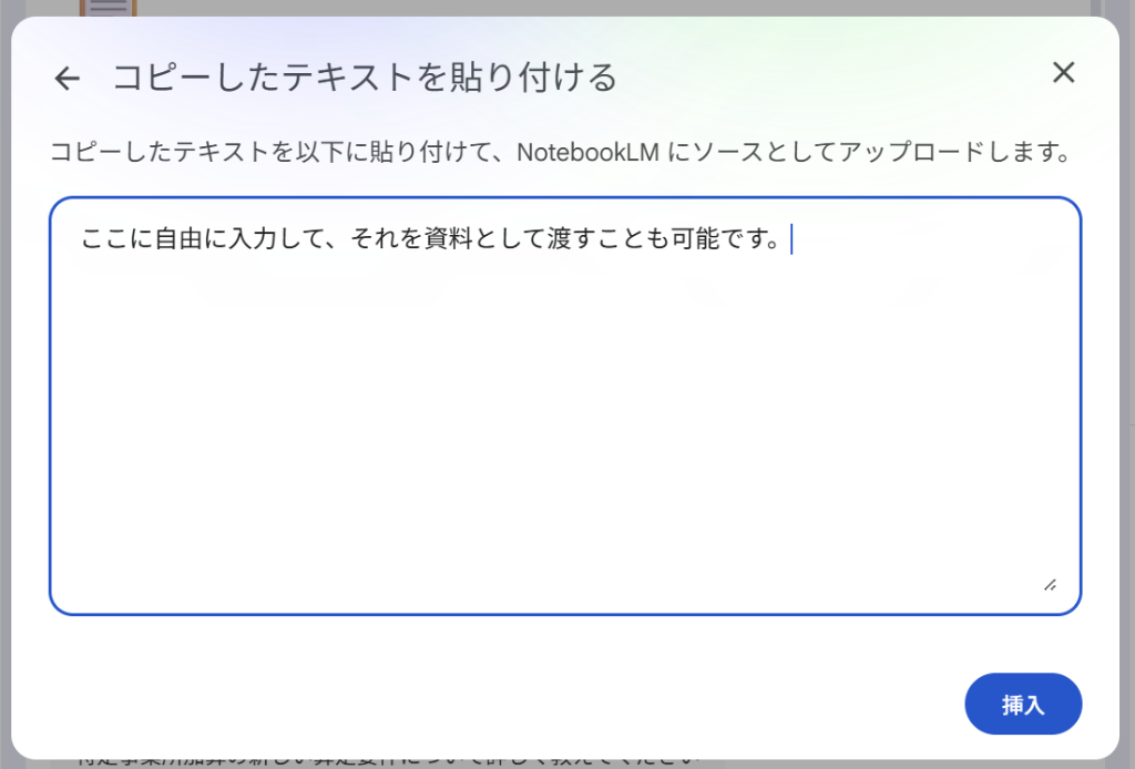 テキストの入力と挿入