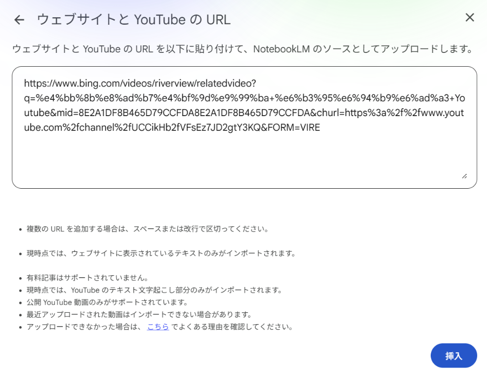 URLの入力と挿入