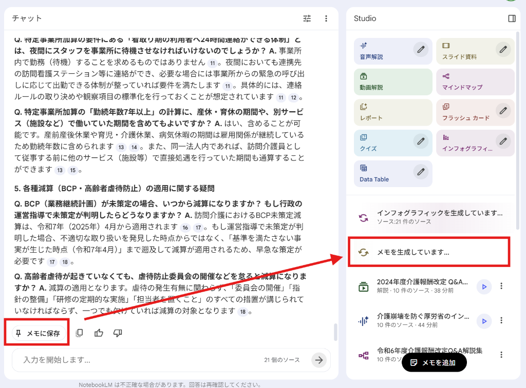 回答をメモに保存