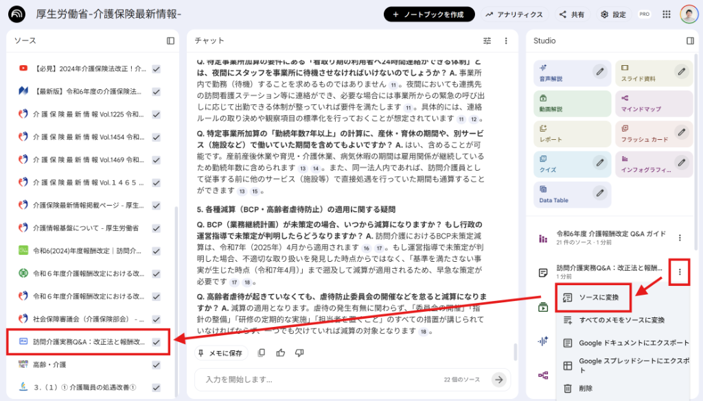 メモをソースに変換