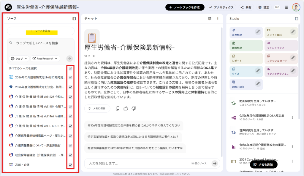 全体像・ソースの追加と選択